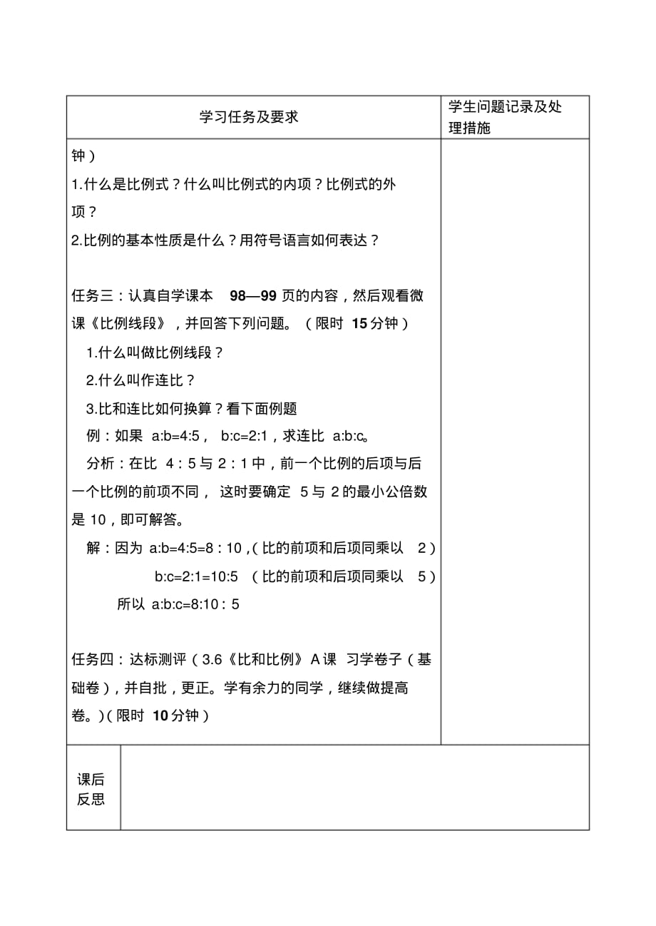 3.6比和比例A课教案_第2页