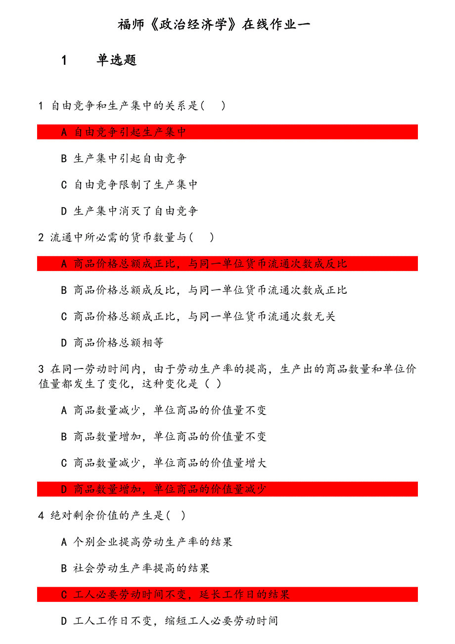 福师《政治经济学》在线作业（2） 参考资料_第1页