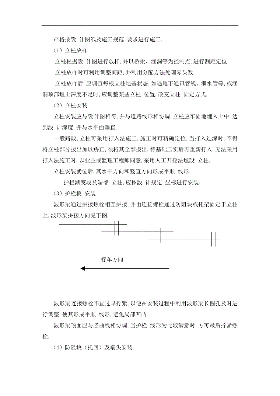 钢护栏施工组织设计-_第3页