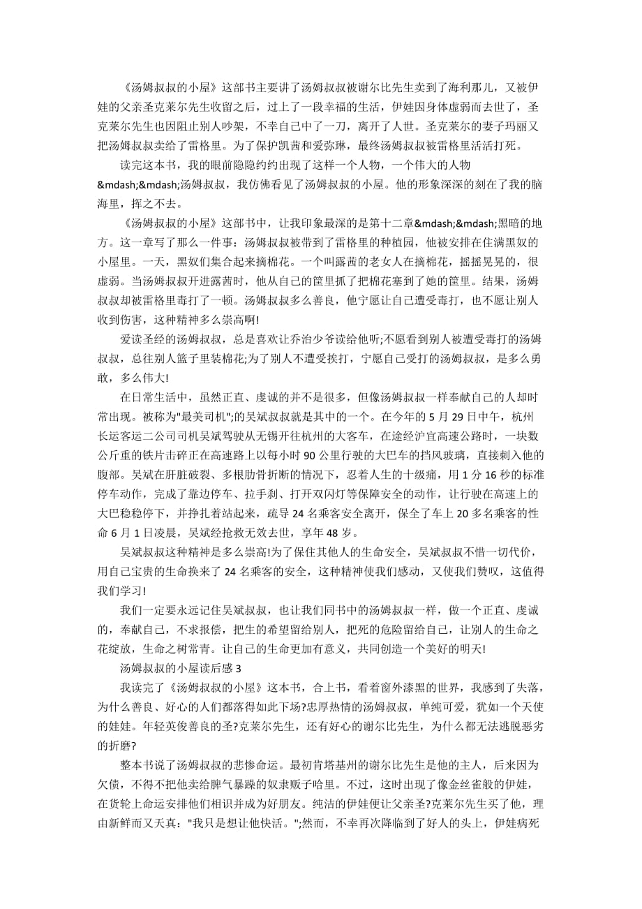 汤姆叔叔的小屋读书心得感悟精选范文5篇_第2页