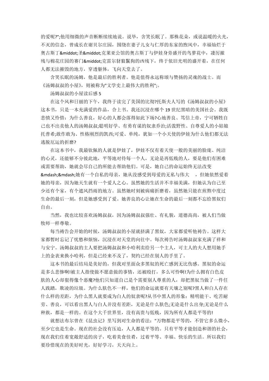 汤姆叔叔的小屋读书心得感悟精选范文5篇_第5页