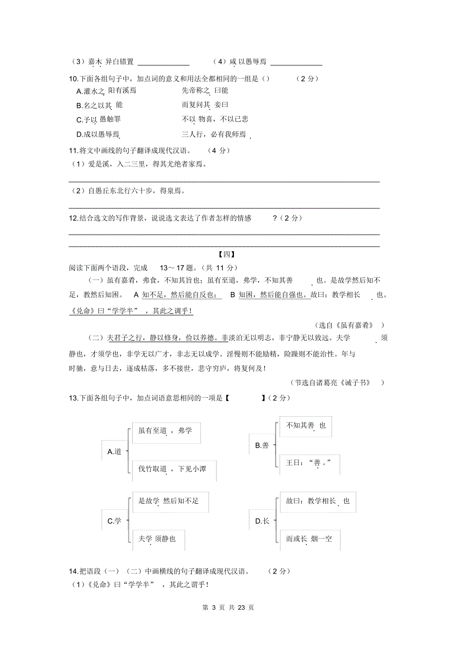 2020年新版中考语文专项复习——文言文阅读及答案(一)_第3页
