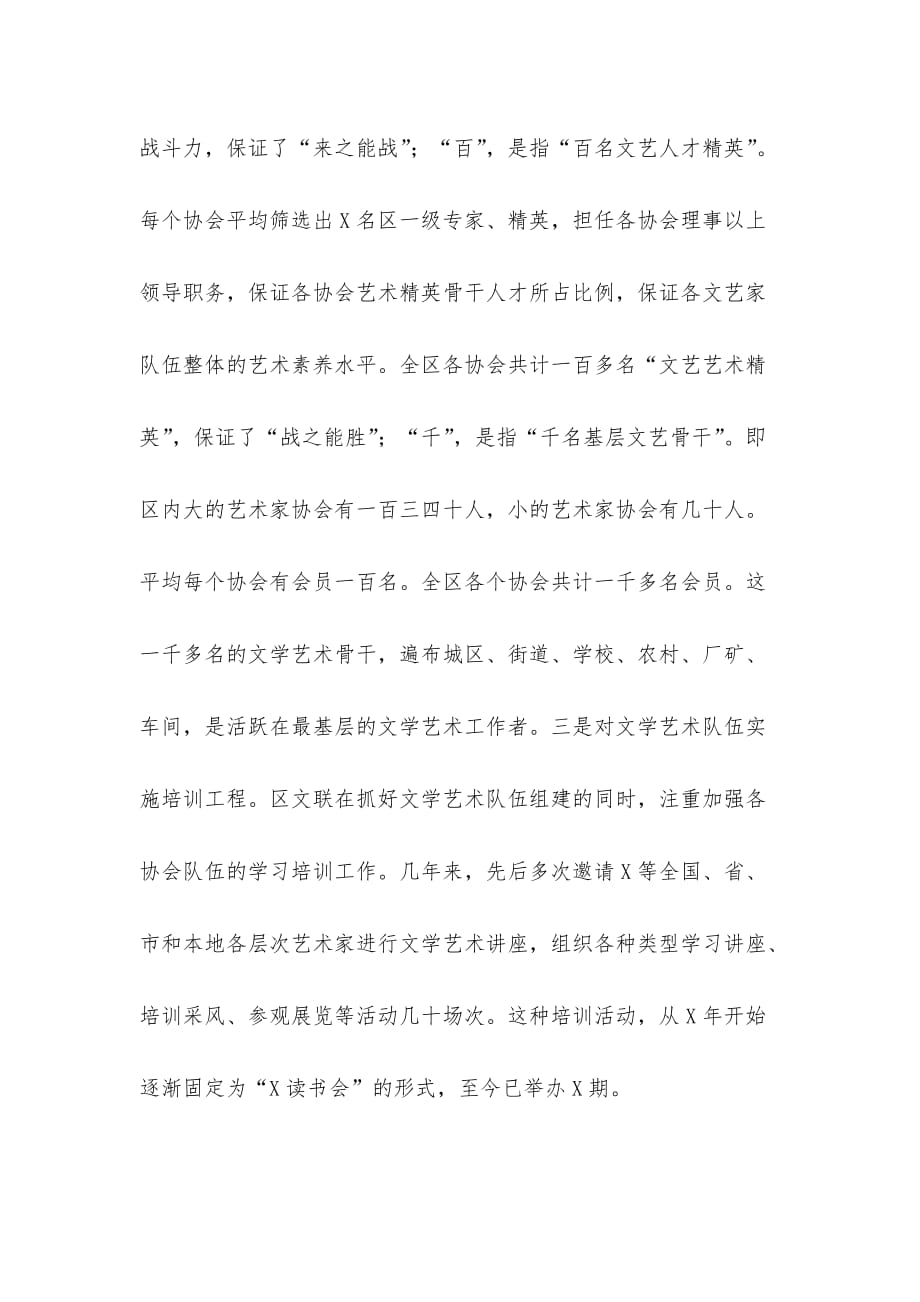 在全省基层文联工作会议上作交流发言材料_第2页