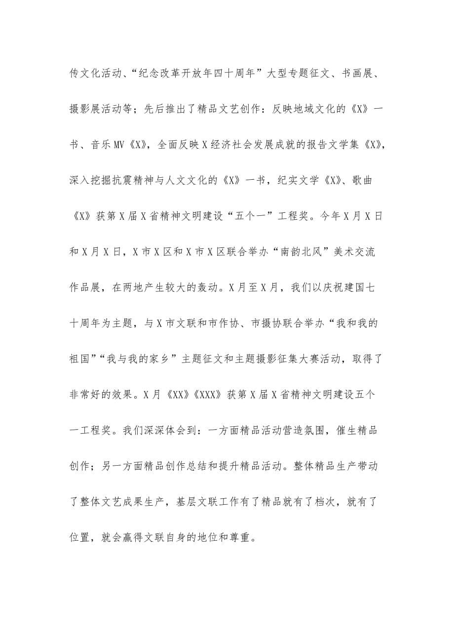 在全省基层文联工作会议上作交流发言材料_第5页