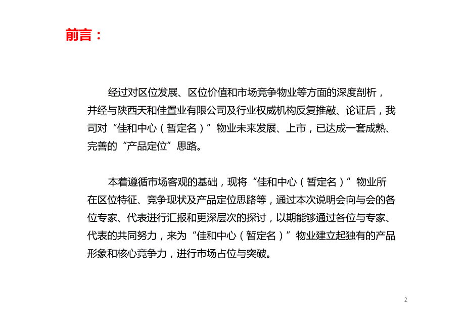 嘉和中心战略营销思考_第2页