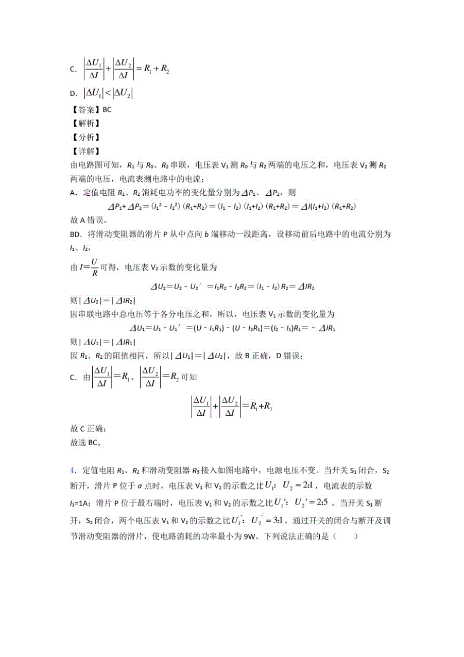 备战中考物理专题题库∶欧姆定律问题题附答案_第3页