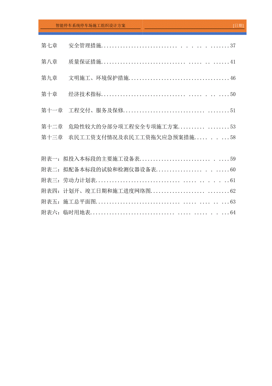 智能停车系统停车场施工组织设计方案2-_第3页