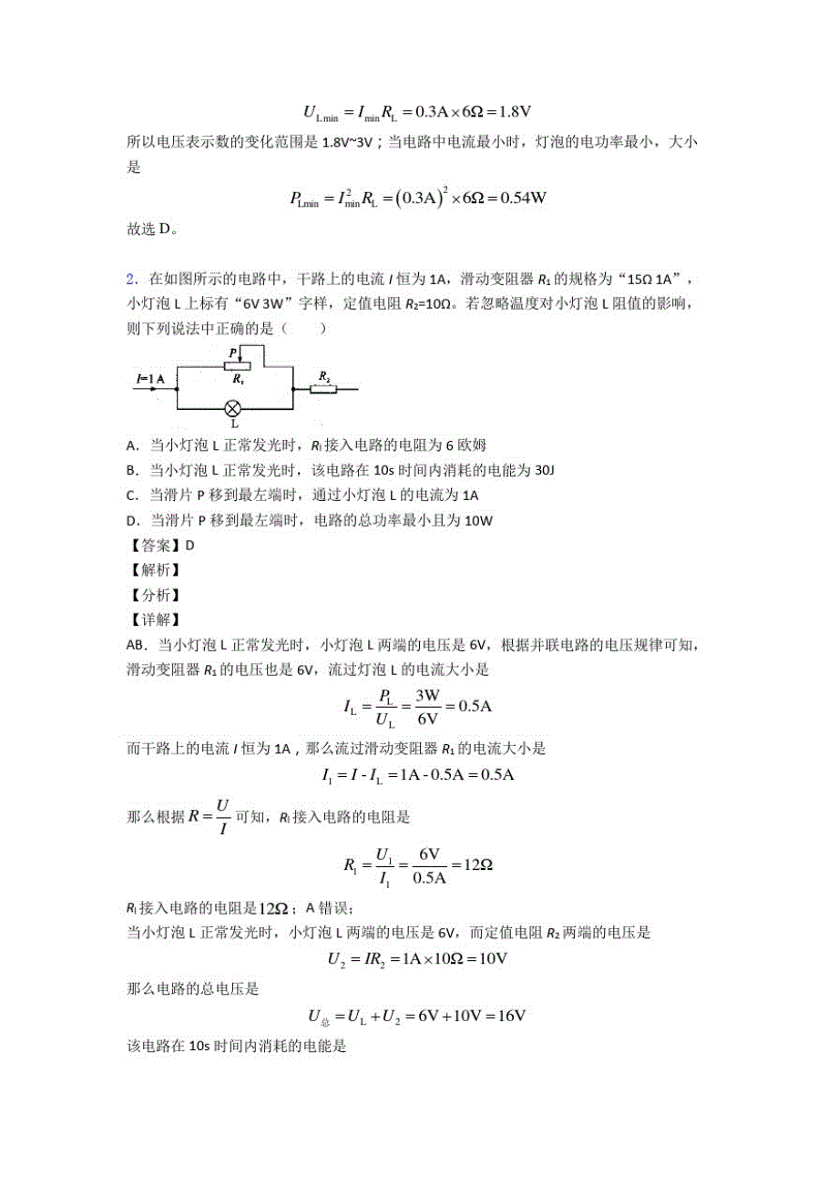 2020-2021全国各地中考模拟试卷物理分类：欧姆定律的计算含答案_第2页