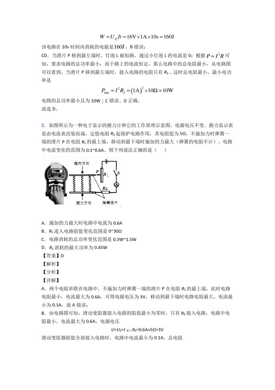 2020-2021全国各地中考模拟试卷物理分类：欧姆定律的计算含答案_第3页