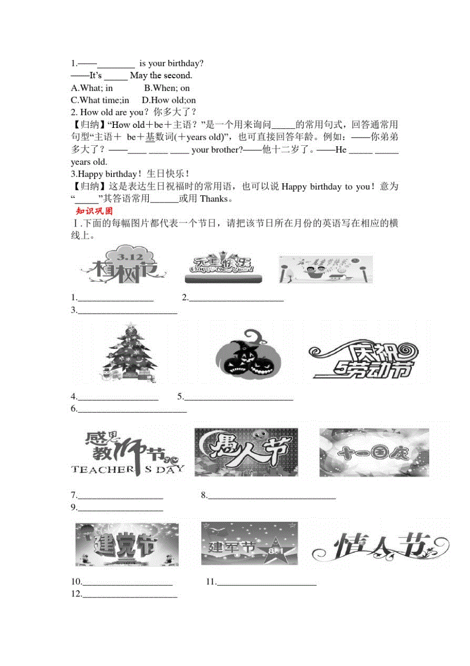 人教版新目标七年级上册英语导学案Unit8SectionA(1a-2e)_第2页