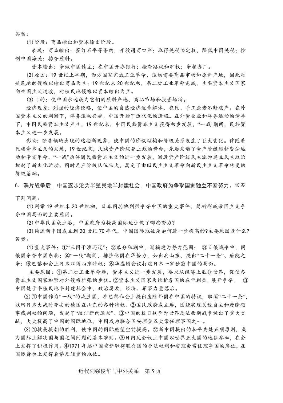 一、近代列强侵华与中外关系.doc_第5页