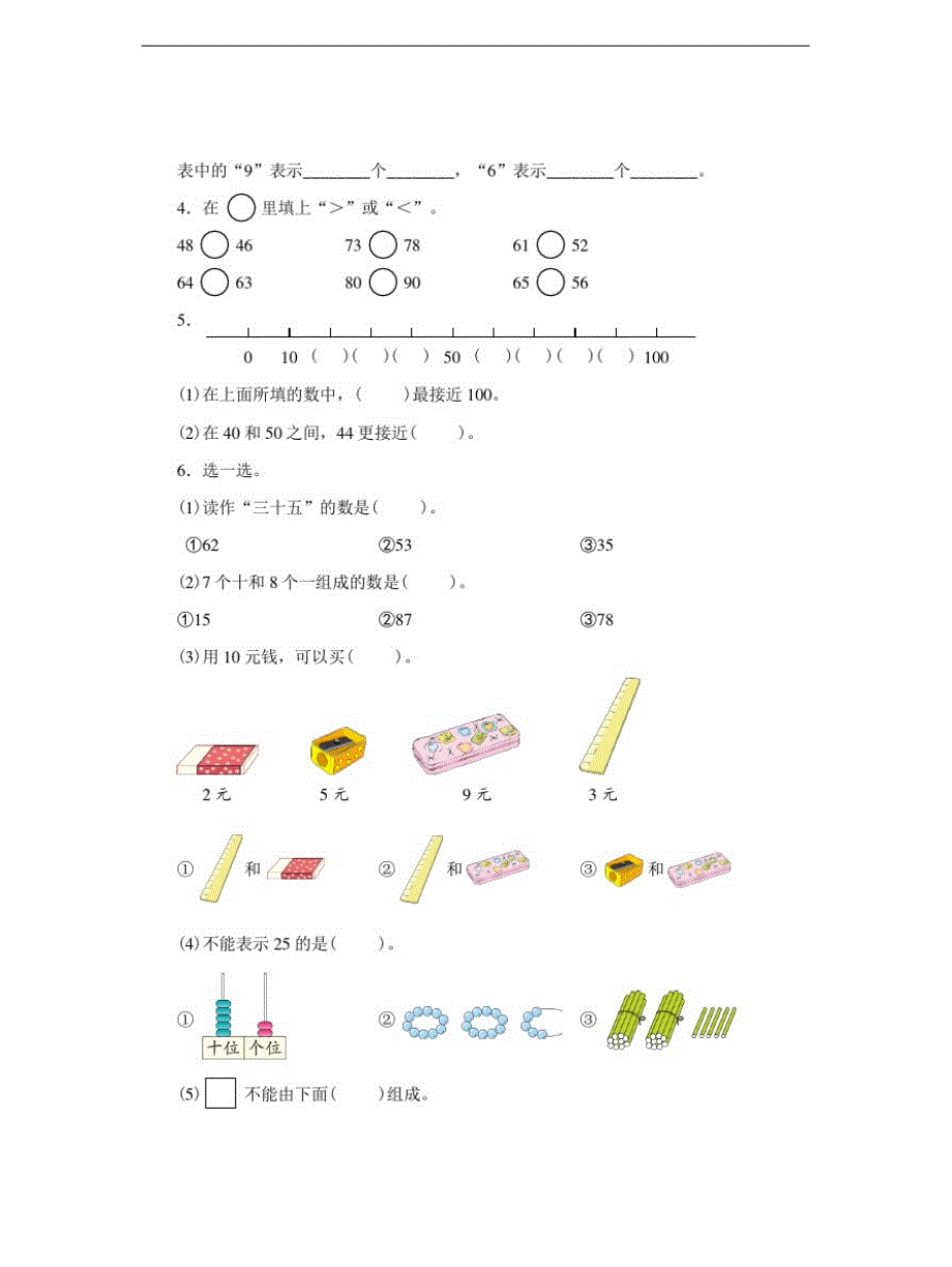 人教版小学数学一年级下册期中单元检测试题_第2页