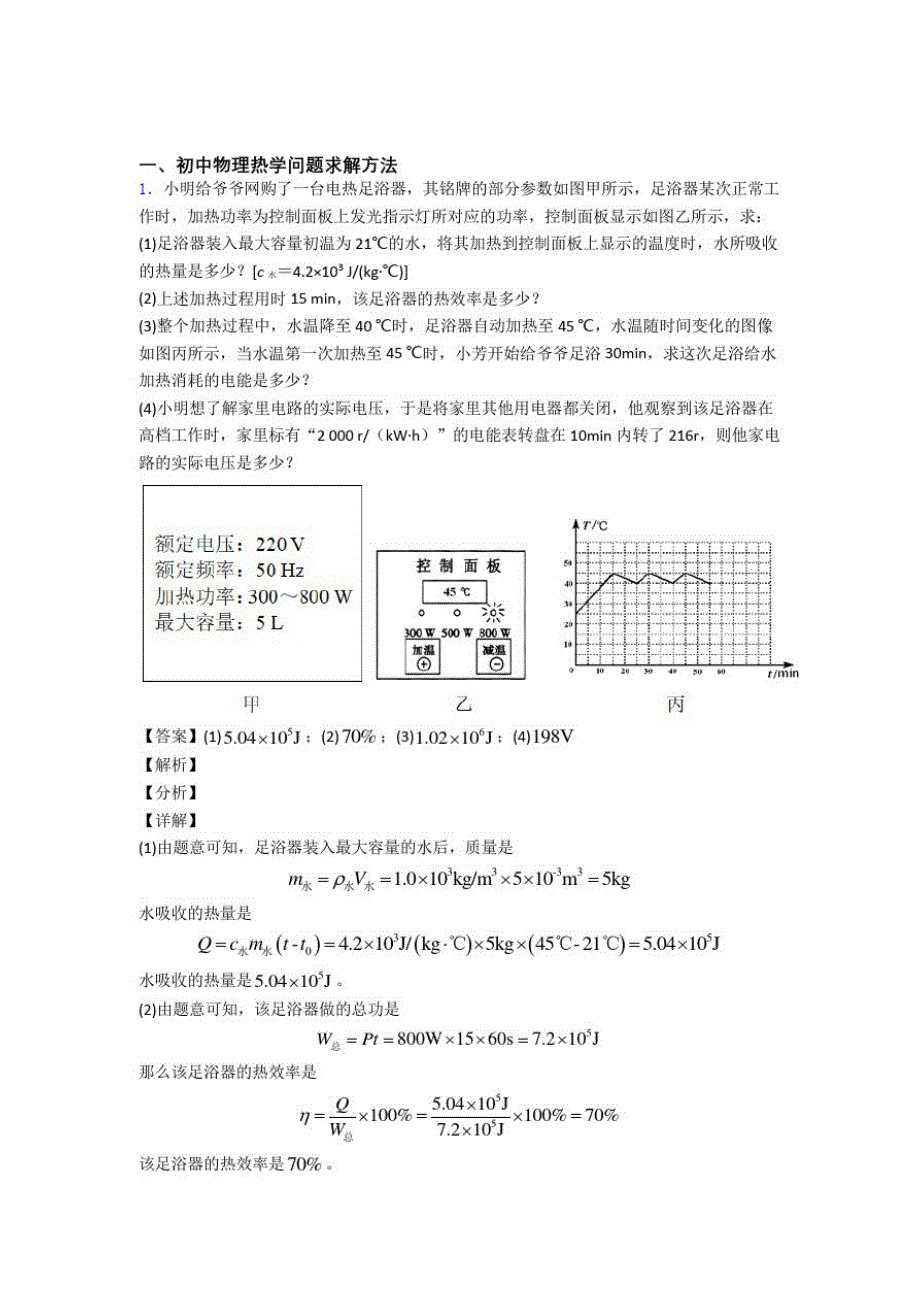 备战中考物理专题复习热学问题题含答案_第1页