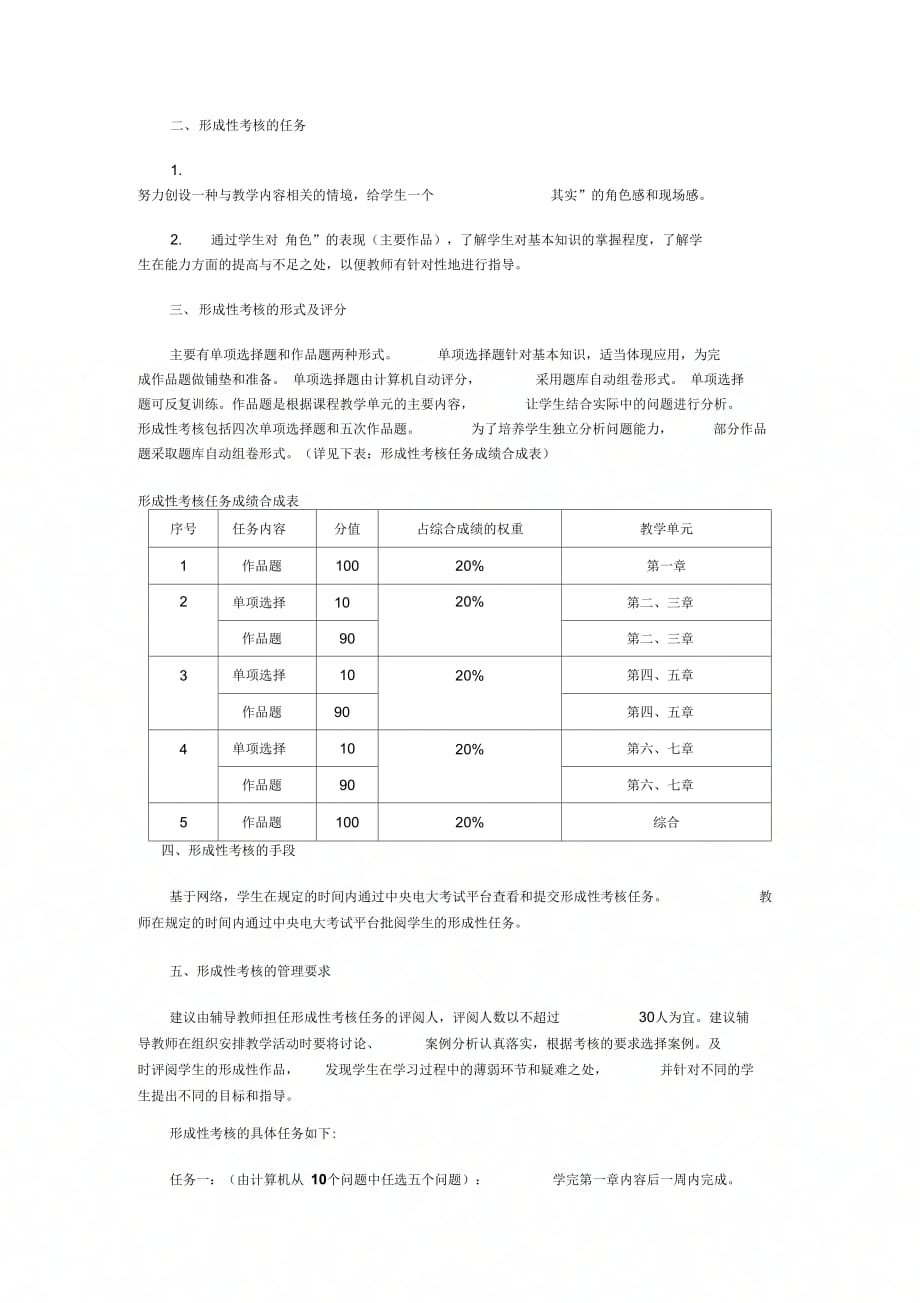 企业战略管理课程基于网络考核改革试点方案._第2页