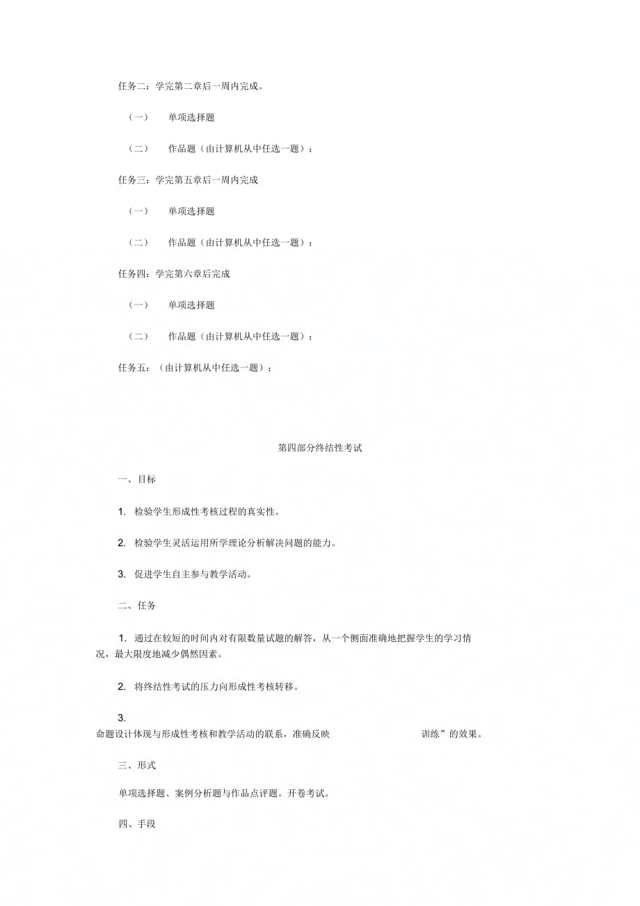 企业战略管理课程基于网络考核改革试点方案._第3页