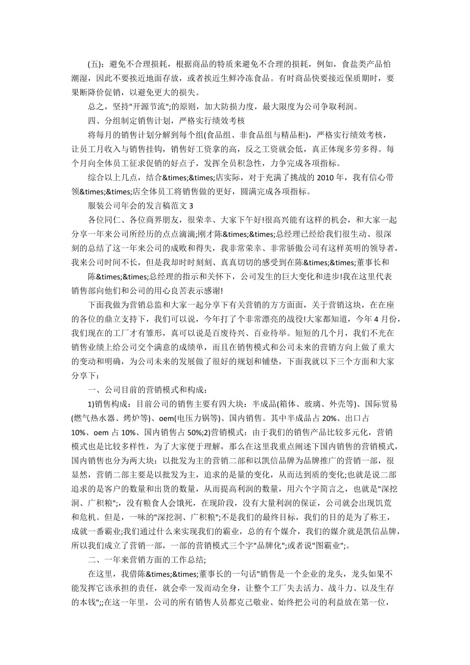 服装公司年会的发言稿范文_第3页