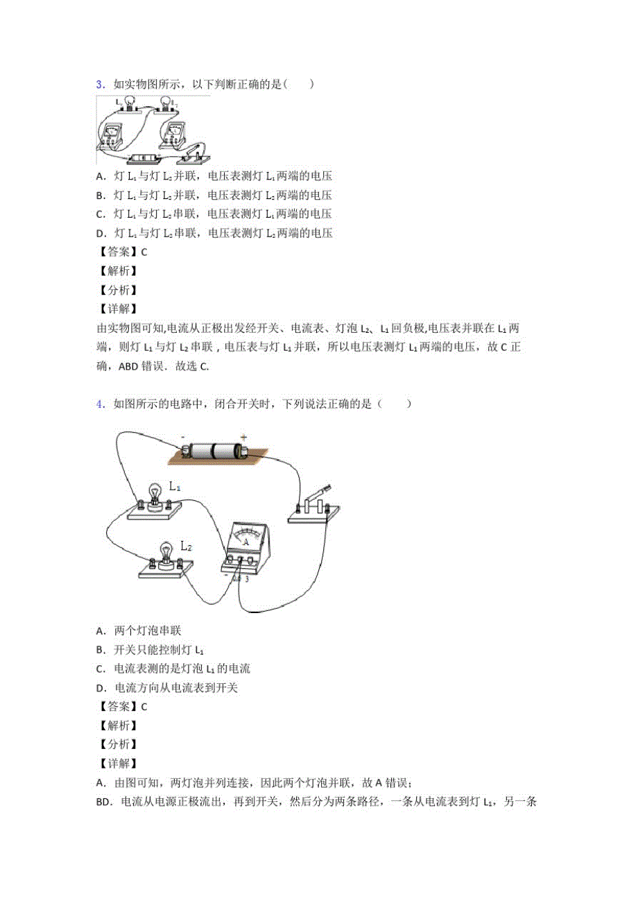 备战中考物理复习电路类问题专项综合练含答案_第2页