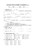 北师大版小学语文五年级第二单元测试卷20091015