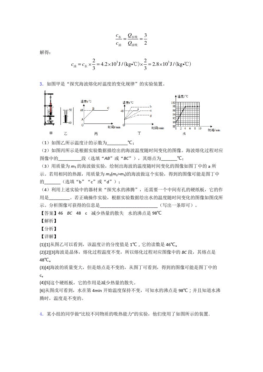 中考物理热学问题提高练习题压轴题训练及答案_第3页