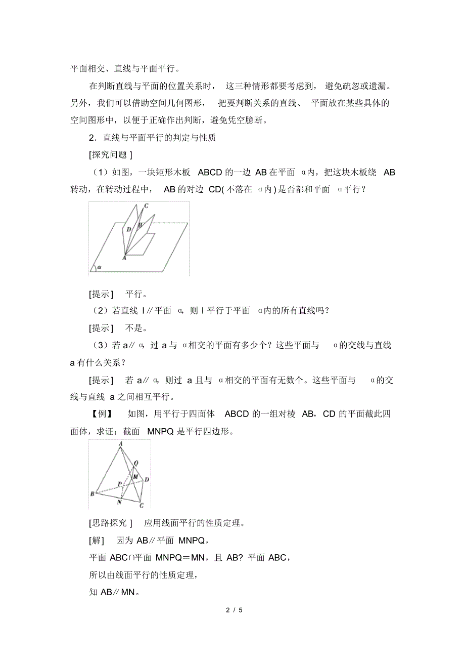 人教B版(2019)数学必修(第四册)：11.3.2直线与平面平行教案_第2页