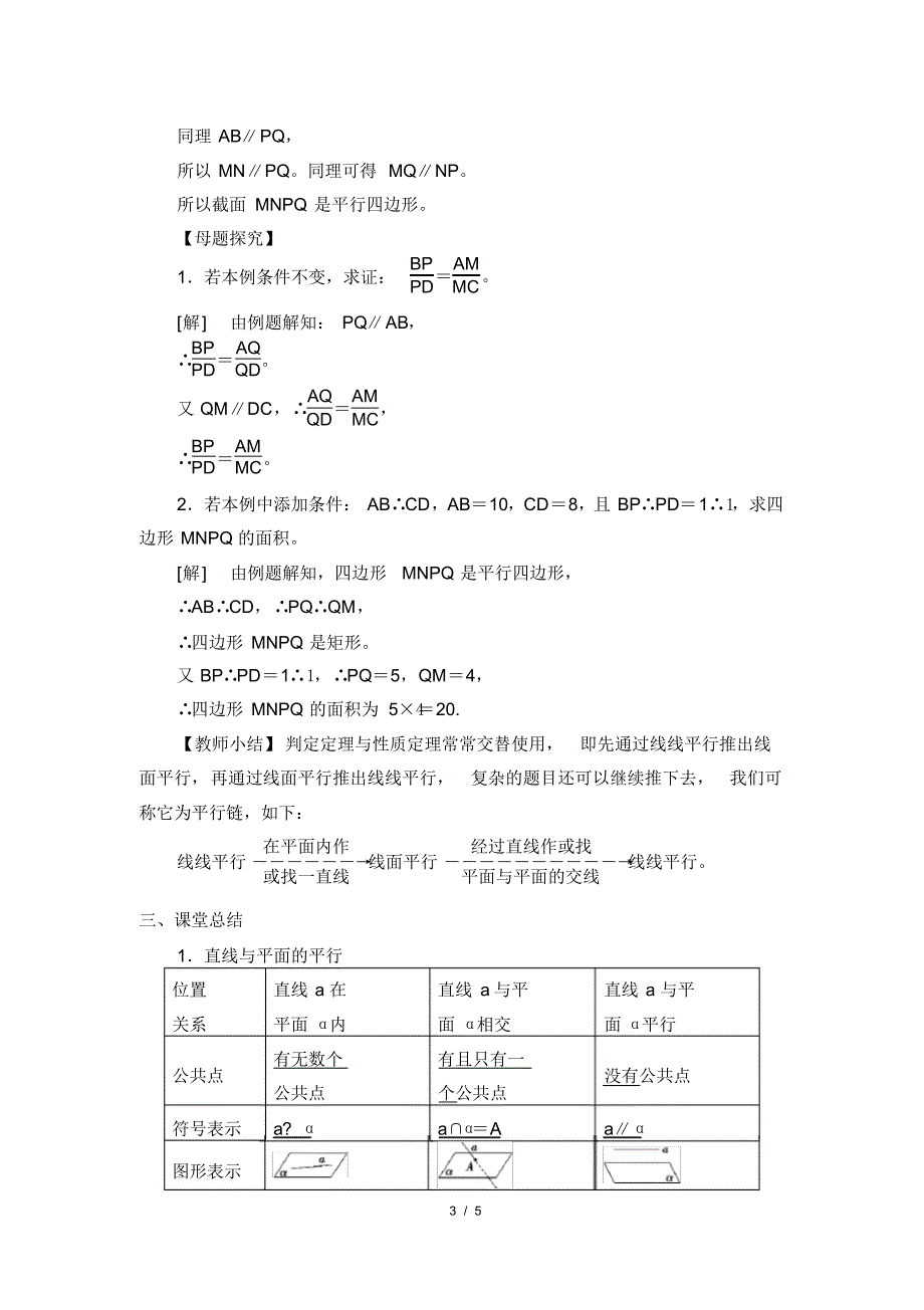 人教B版(2019)数学必修(第四册)：11.3.2直线与平面平行教案_第3页