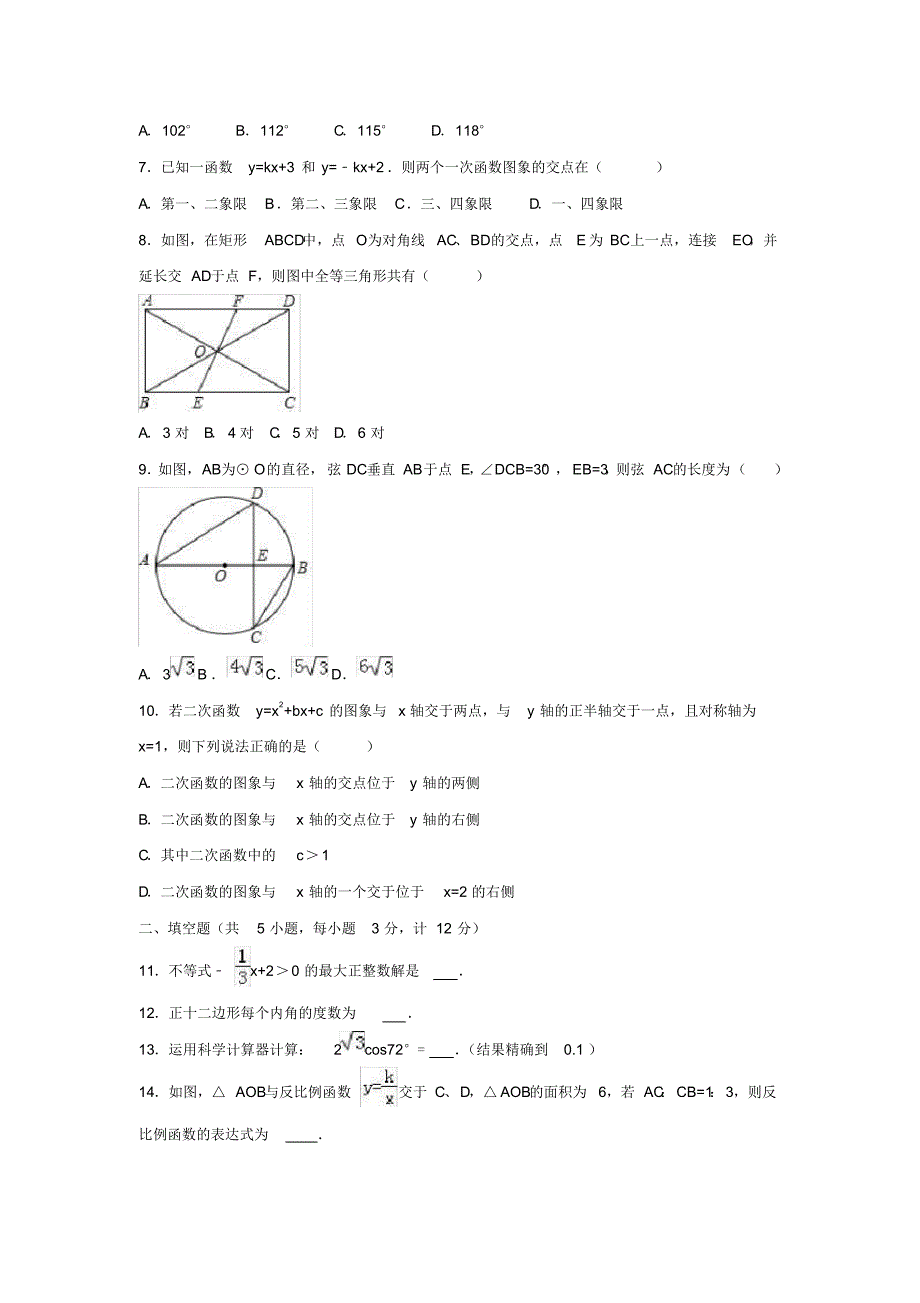 2020年陕西省中考数学模拟试题(含答案)_第2页