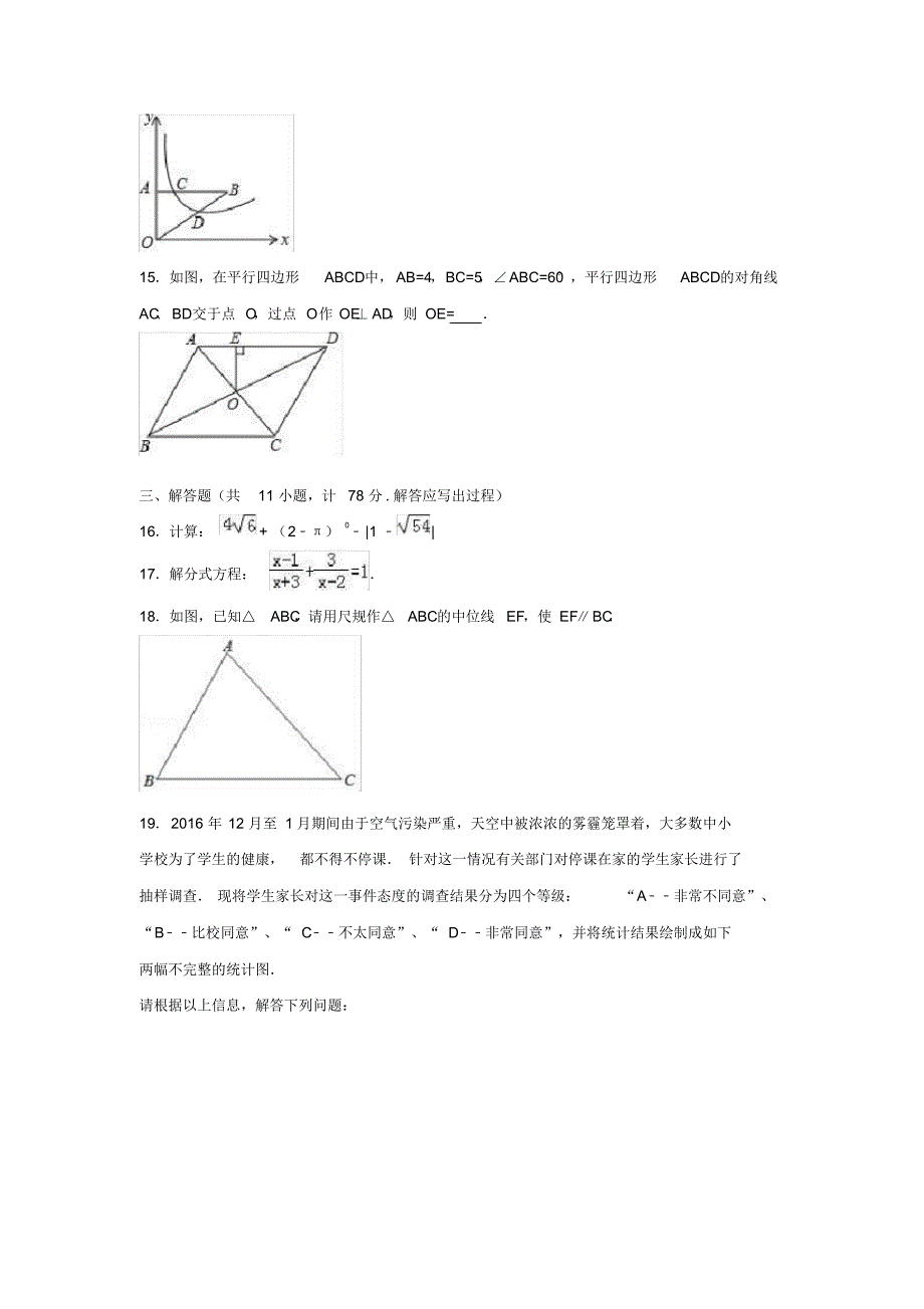 2020年陕西省中考数学模拟试题(含答案)_第3页