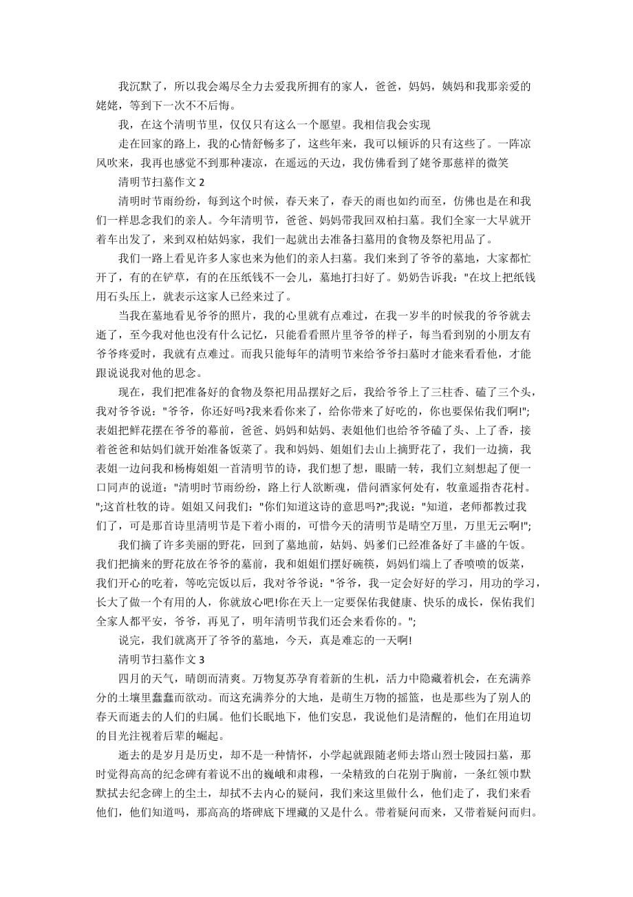 清明节扫墓满分作文900字5篇_第2页