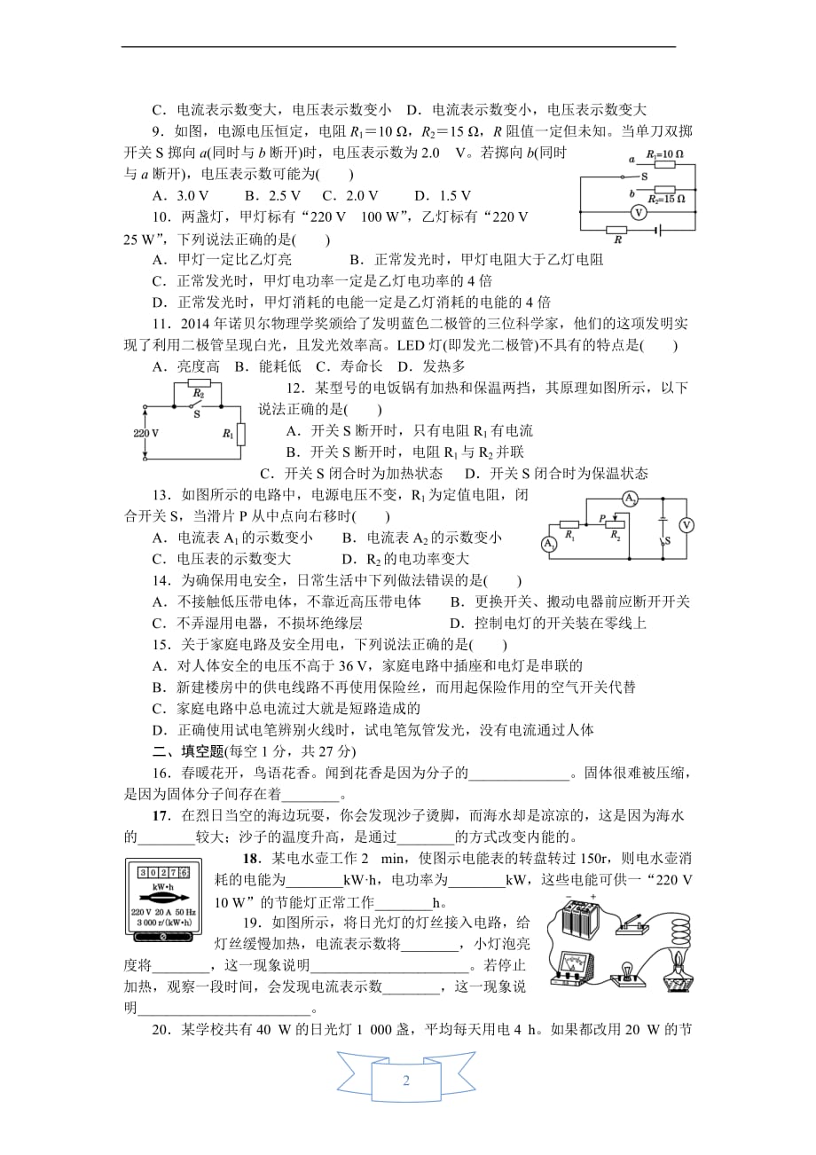 新人教版九年级物理第二学期下册期末达标检测卷_第2页