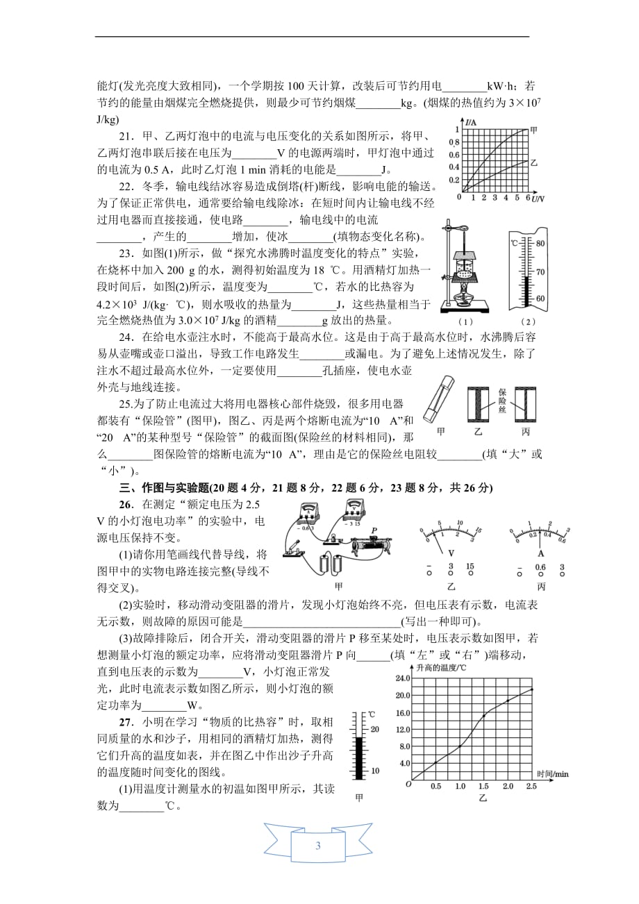 新人教版九年级物理第二学期下册期末达标检测卷_第3页