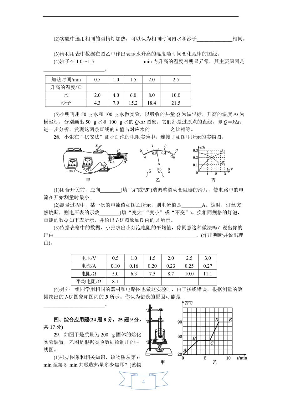 新人教版九年级物理第二学期下册期末达标检测卷_第4页