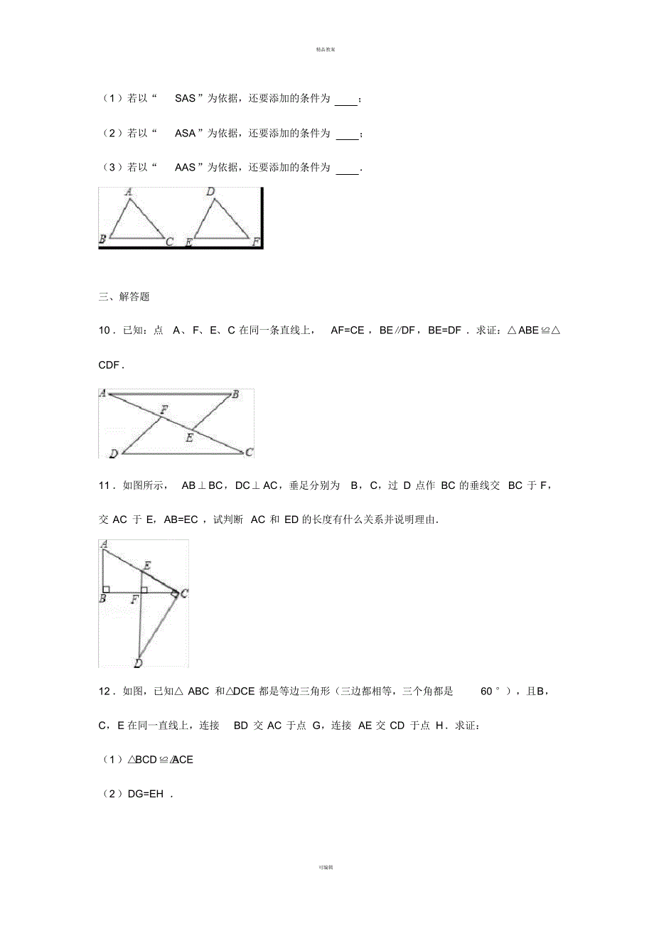 八年级数学上学期中秋作业(1)(含解析)苏科版_第3页