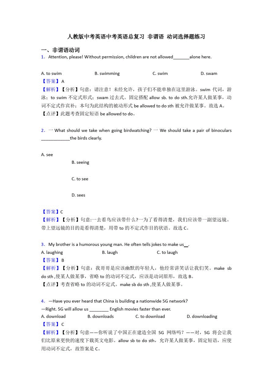 人教版中考英语中考英语总复习非谓语动词选择题练习_第1页