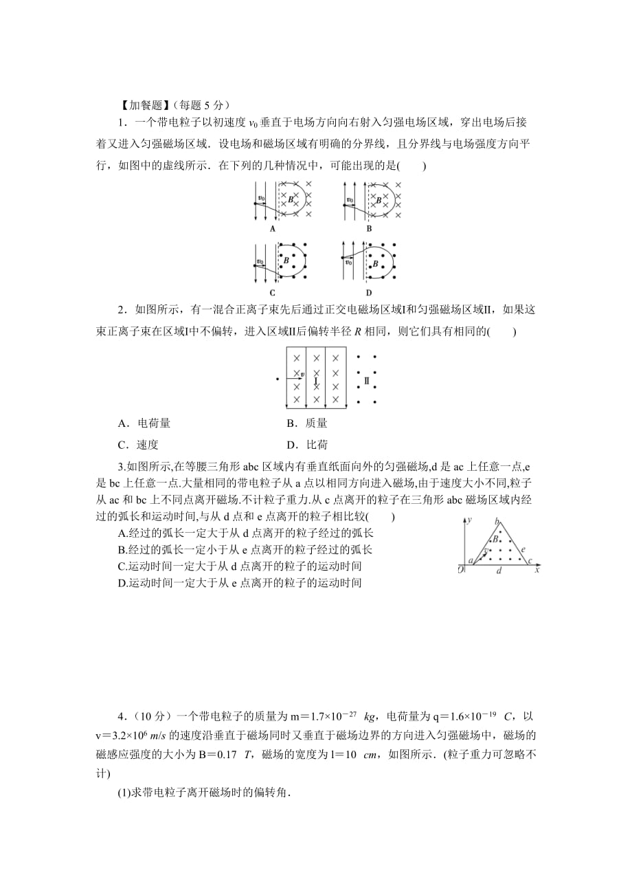 带电粒子在磁场中的运动练习题有答案精品_第4页