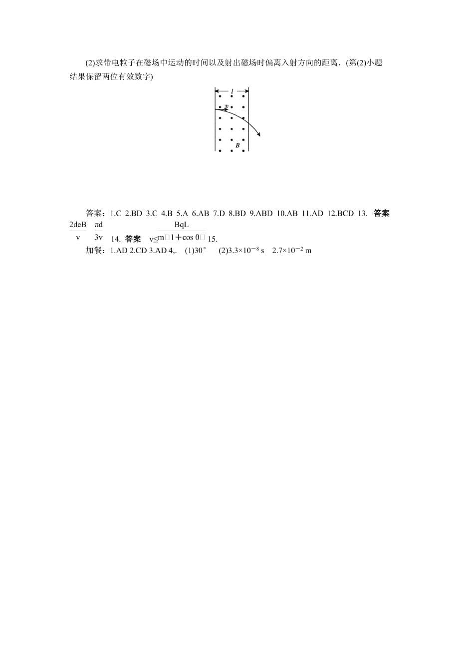 带电粒子在磁场中的运动练习题有答案精品_第5页