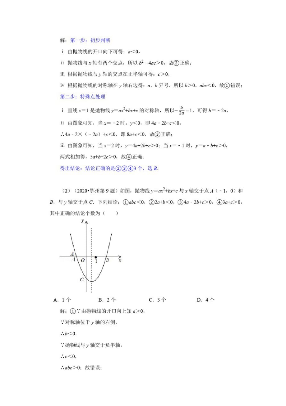 二次函数专题解析(2)-函数图像性质_第2页