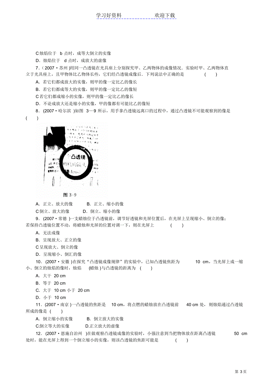 中考物理分类汇编透镜及其应用_第3页