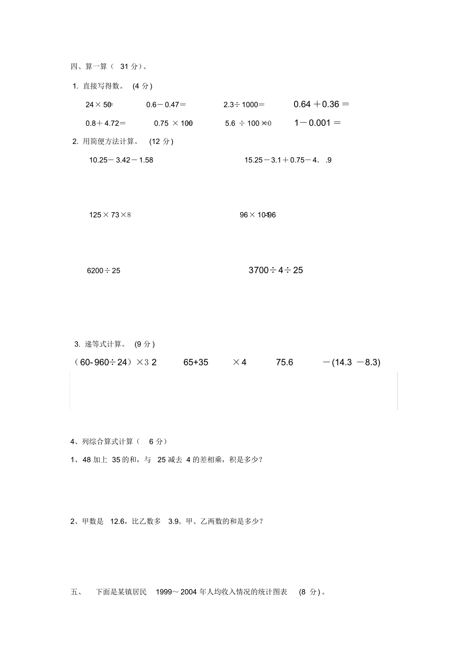 2020人教版三年级升四年级分班考试数学模拟试卷及部分答案(三套)(20200927112336)_第2页