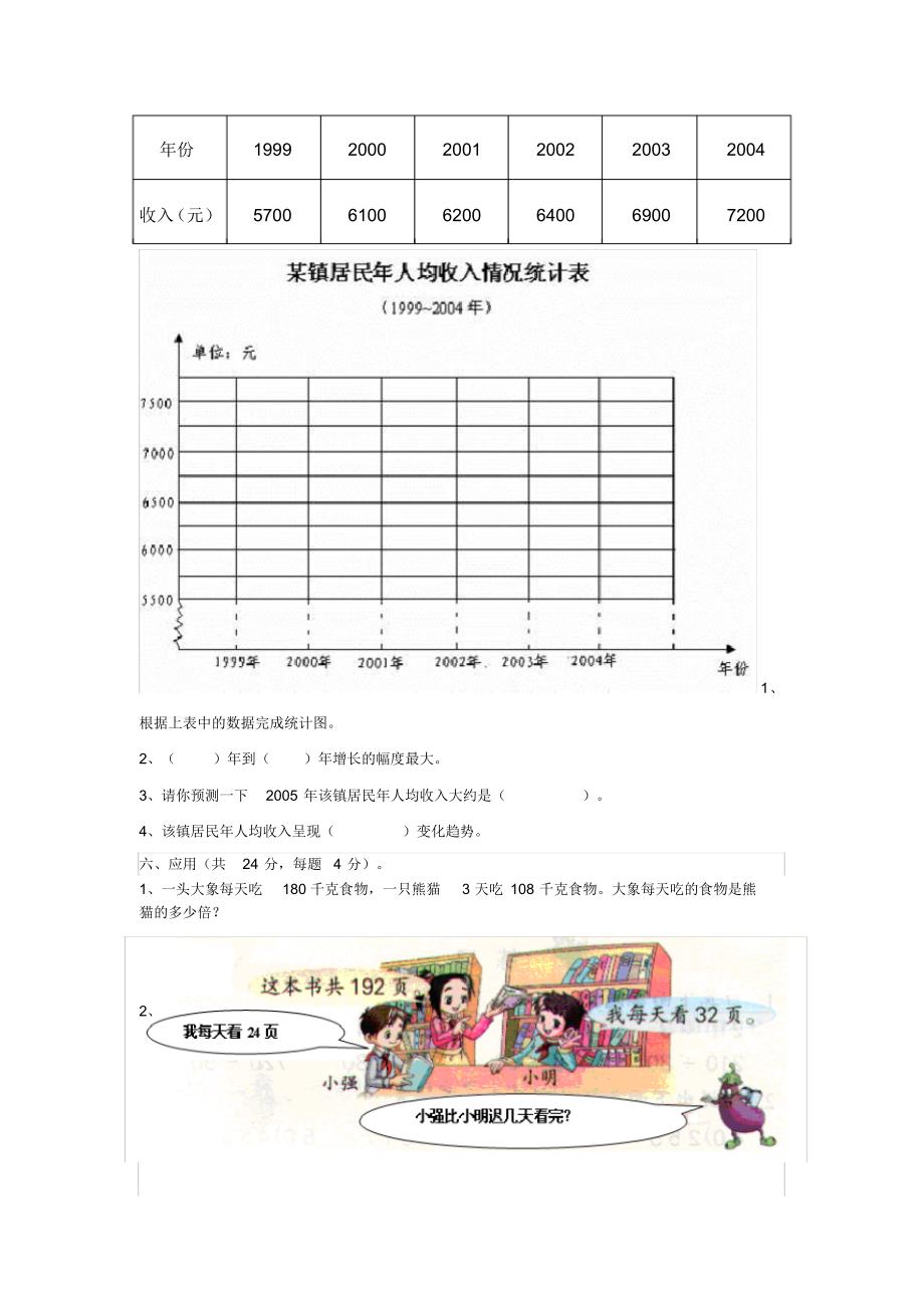 2020人教版三年级升四年级分班考试数学模拟试卷及部分答案(三套)(20200927112336)_第3页