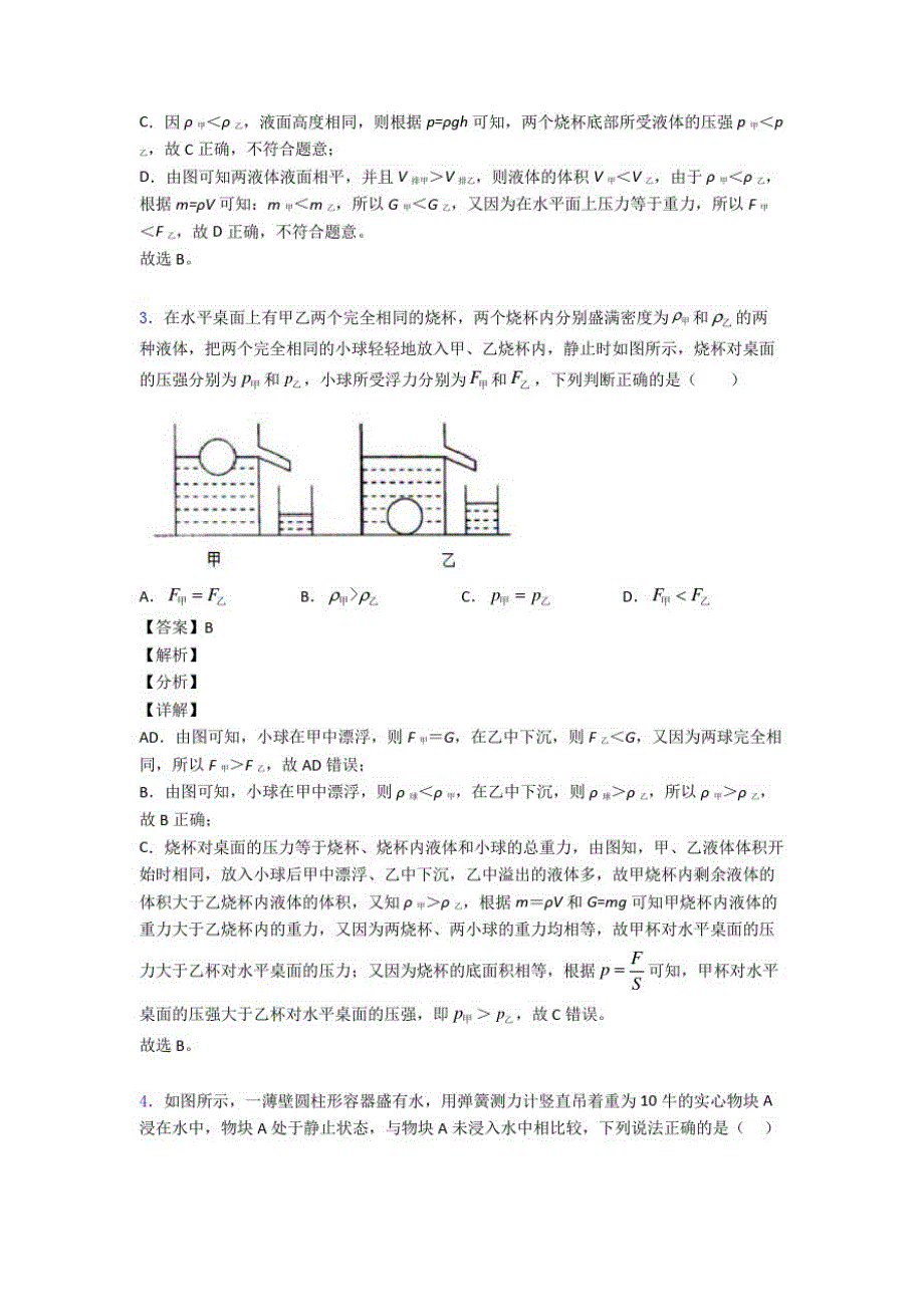 2020-2021中考物理易错题专题训练-浮力类问题练习题_第3页