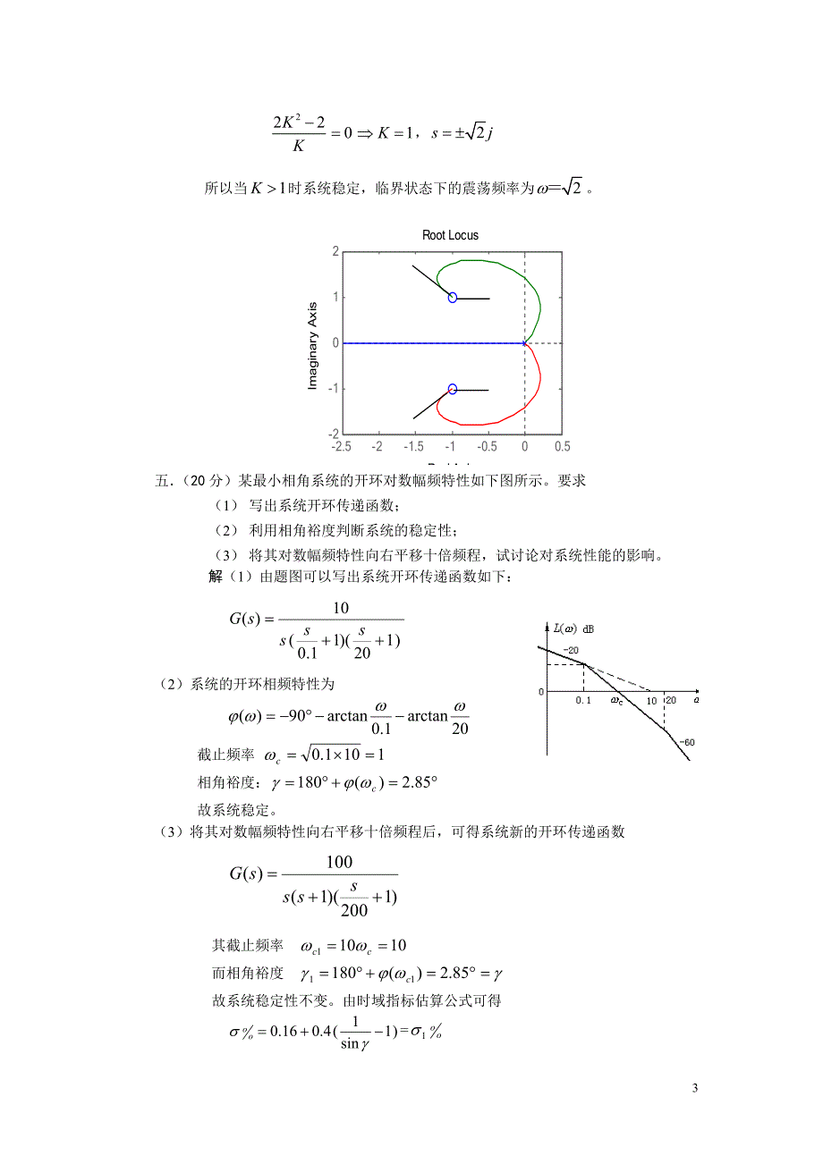 自动控制原理典型习题(含答案)-精编_第3页