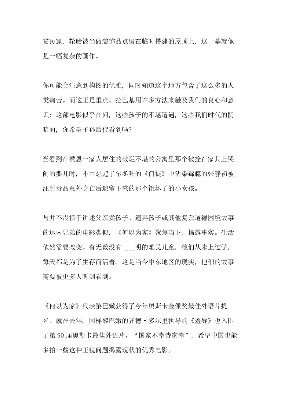 《何以为家》影评观后感800字_第3页