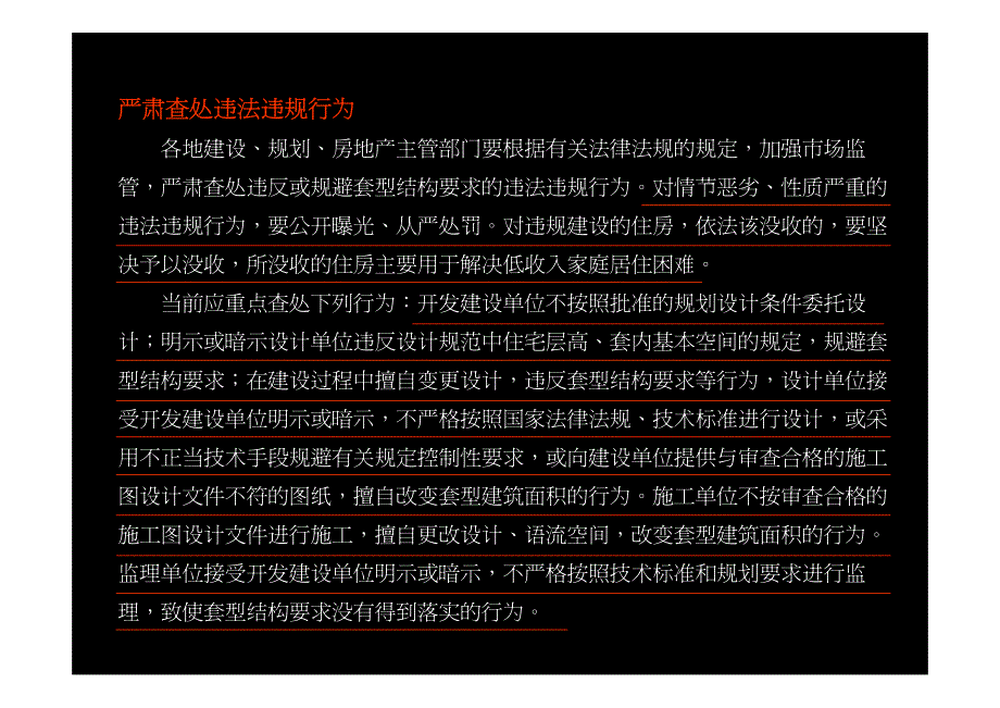 新政下横向联合居住户型设计案例解析_第4页