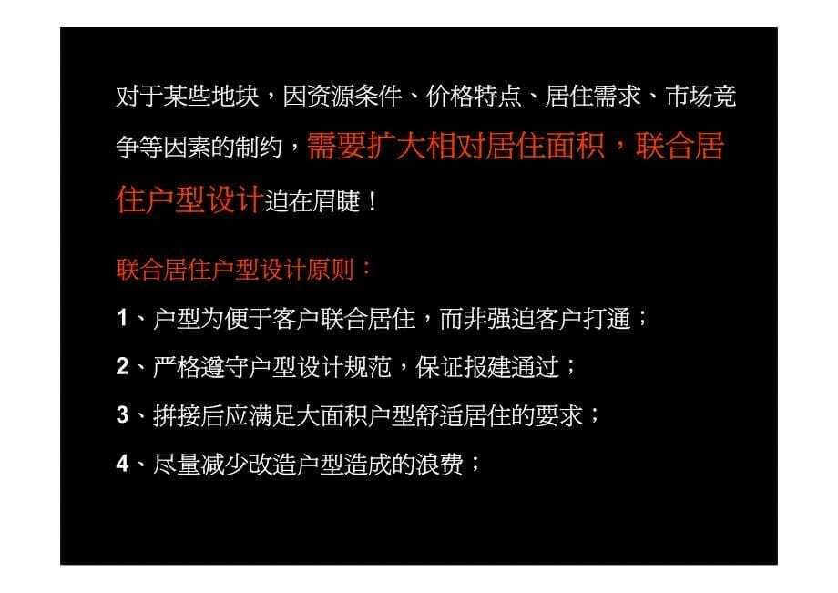 新政下横向联合居住户型设计案例解析_第5页