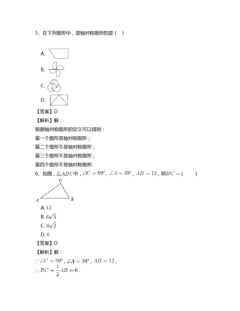 2020年秋人教版八年级数学第十三章轴对称专项测试题(一)(含答案)_第3页