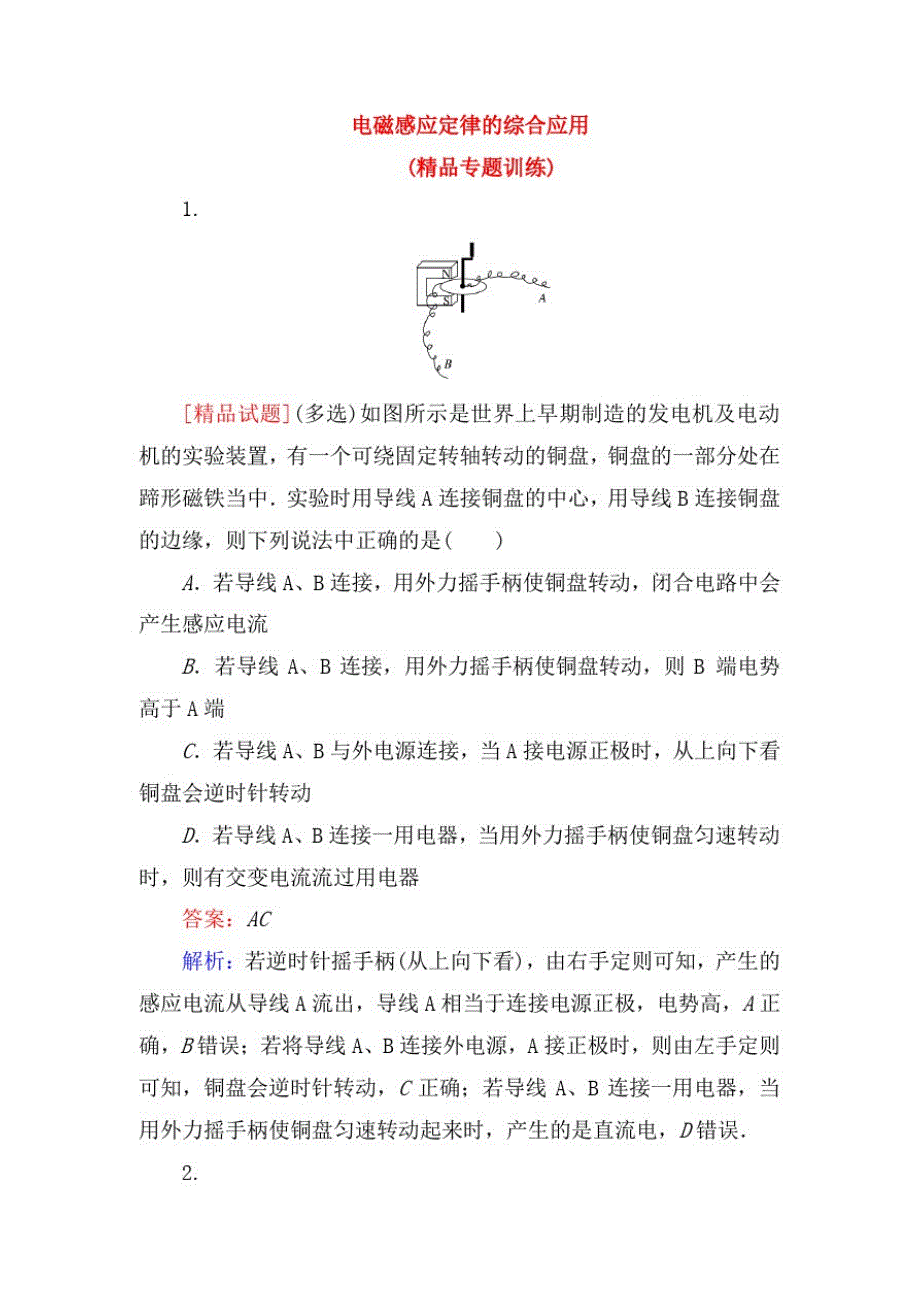 2021最新高考物理一轮复习训练检测《电磁感应定律的综合应用》含解析_第1页