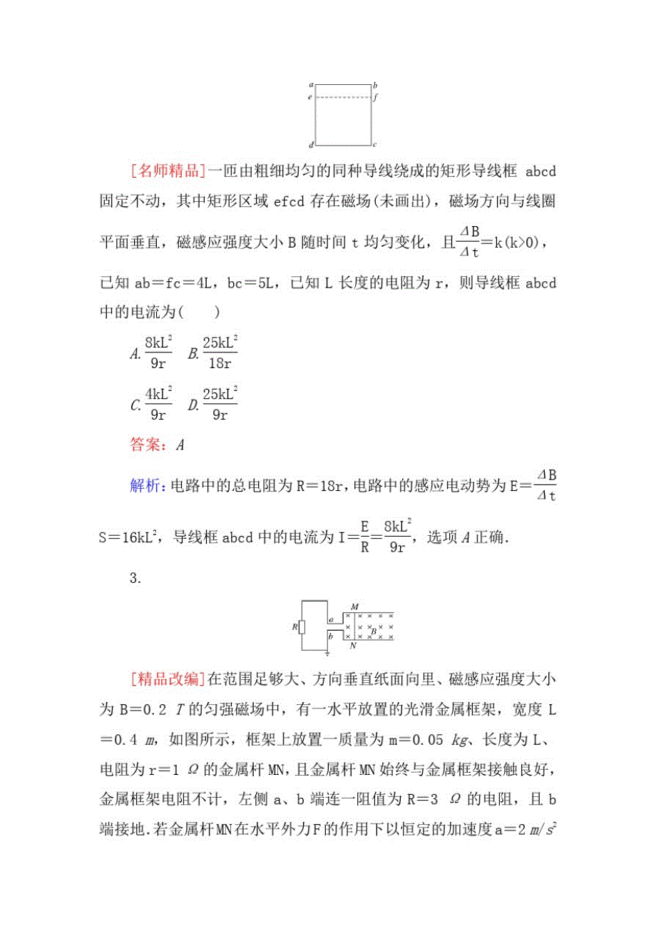 2021最新高考物理一轮复习训练检测《电磁感应定律的综合应用》含解析_第2页