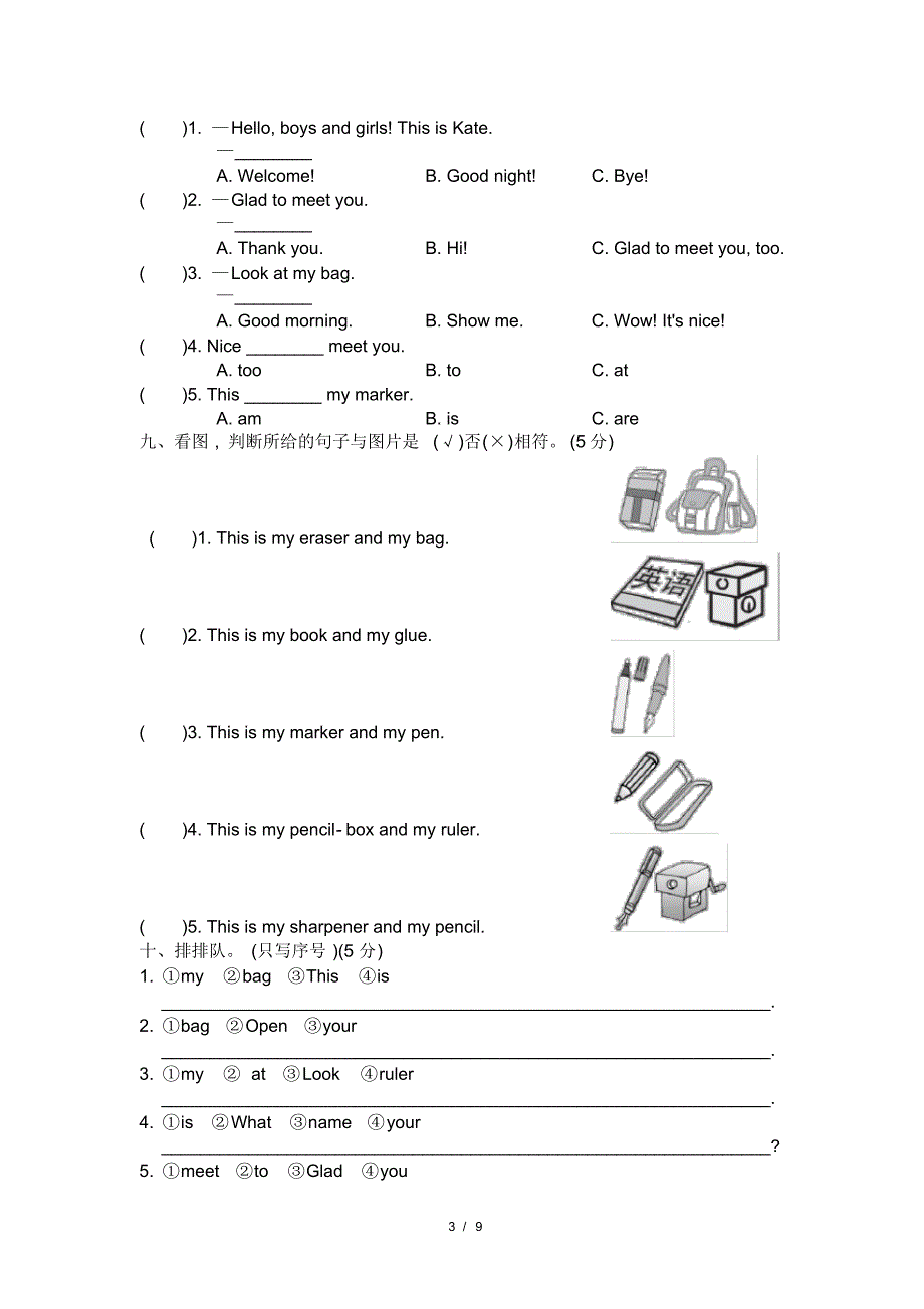 2020年人教精通版英语三年级上学期Unit2Thisismypencil单元同步试题(含答案和听力材料)_第3页