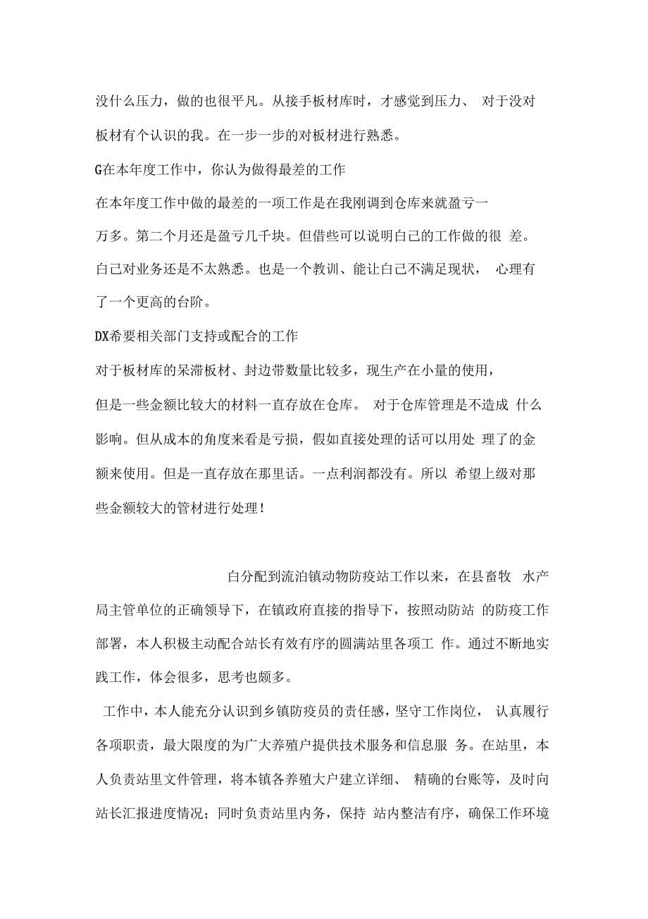 仓库管理员总结说课讲解_第5页