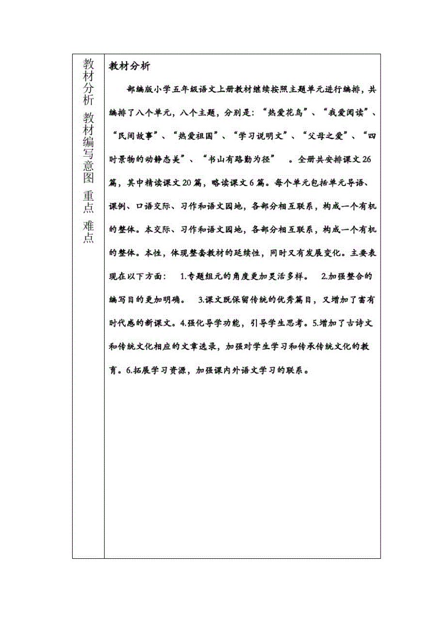 人教部编版2020-2021学年五年级语文上册教学计划及进度表_第2页